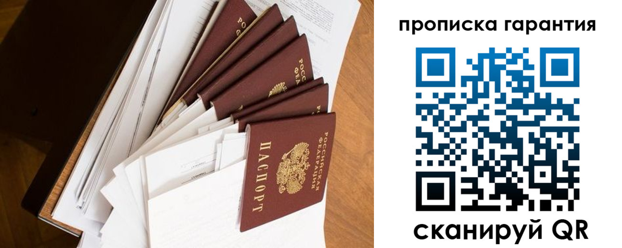 прописка регистрация в Златоусте