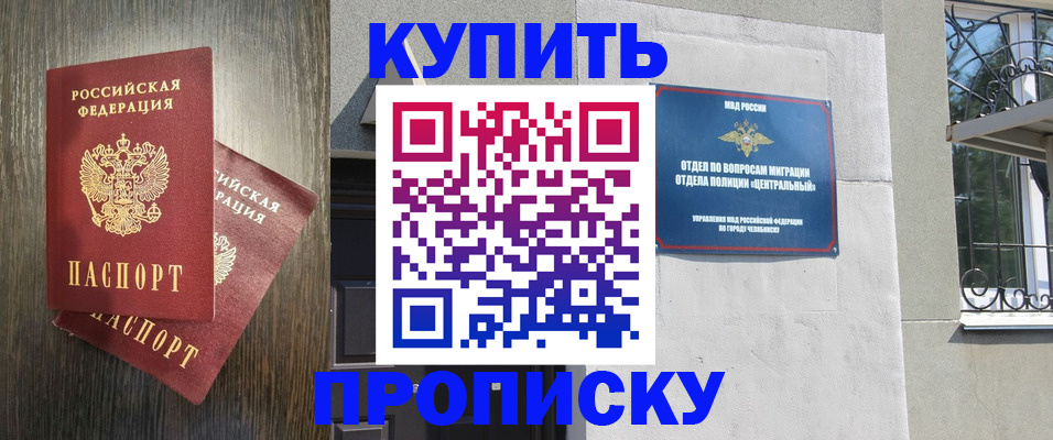 прописка иностранных граждан в Златоусте