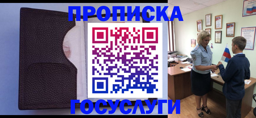 купить прописку в Златоусте