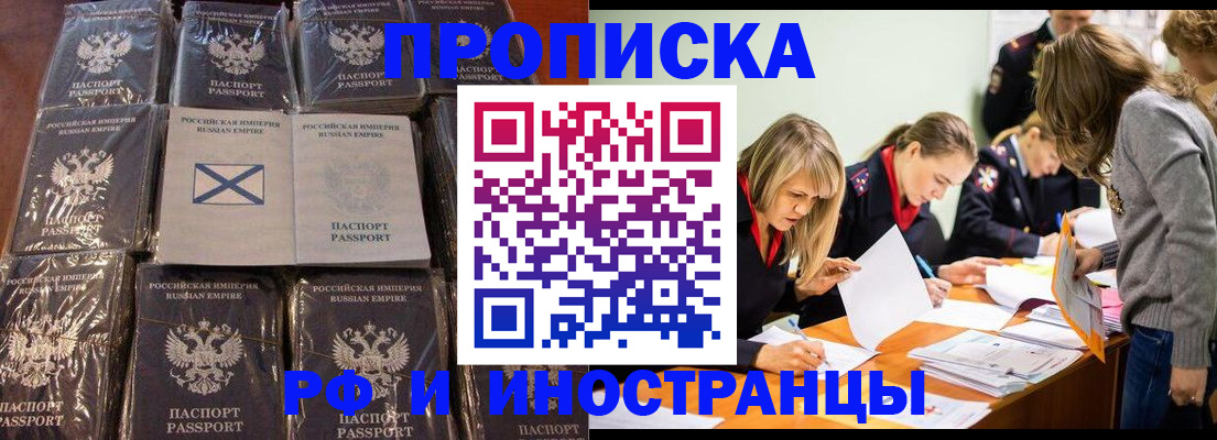 временная регистрация 2025 в Златоусте